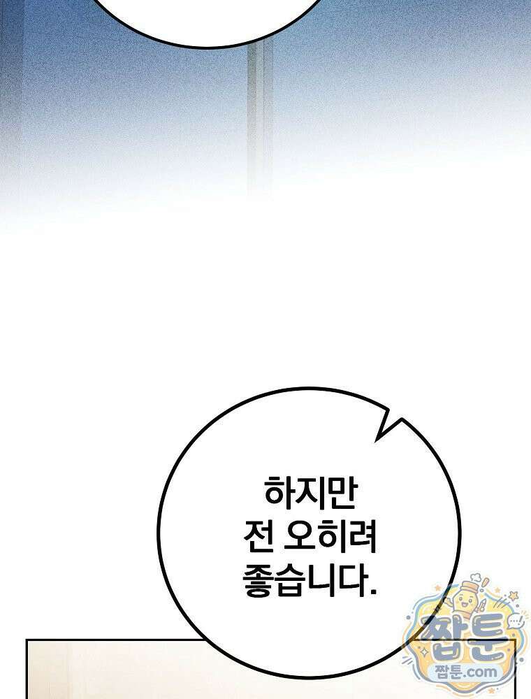 아포칼립스엔 고인물이 필요해요 5화 63