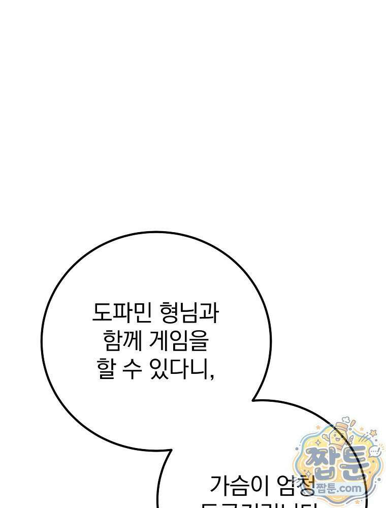 아포칼립스엔 고인물이 필요해요 5화 65