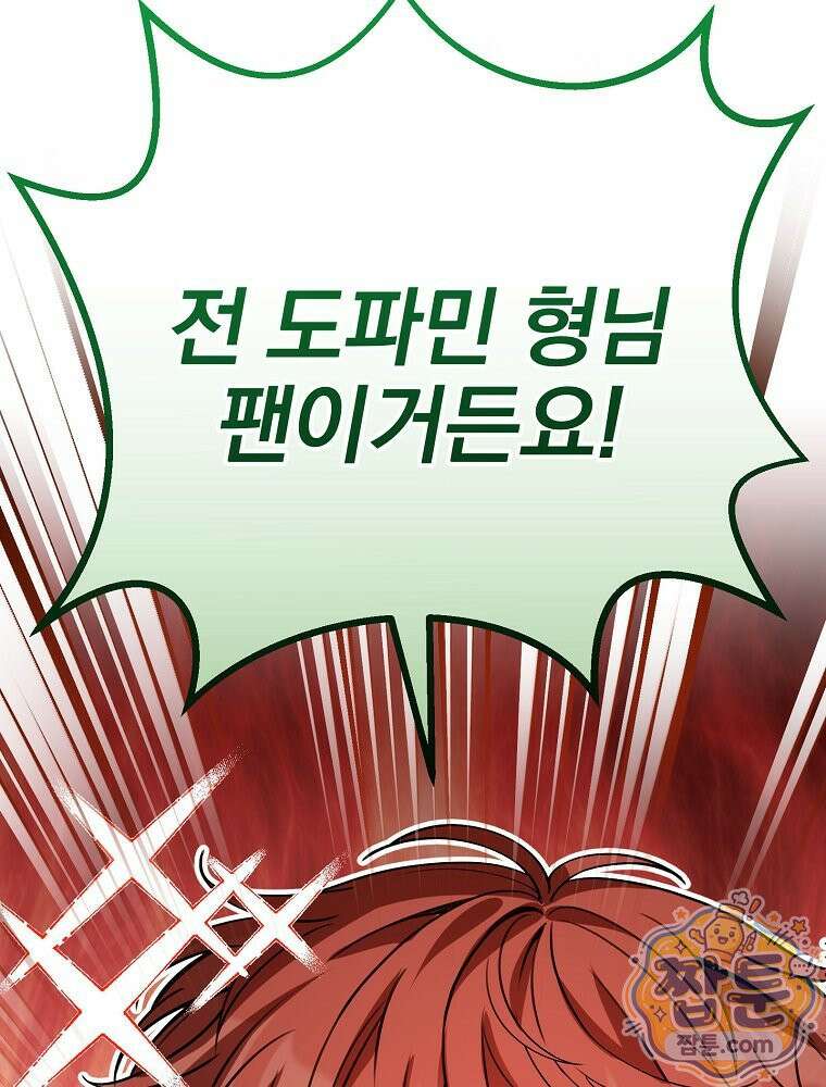 아포칼립스엔 고인물이 필요해요 5화 67
