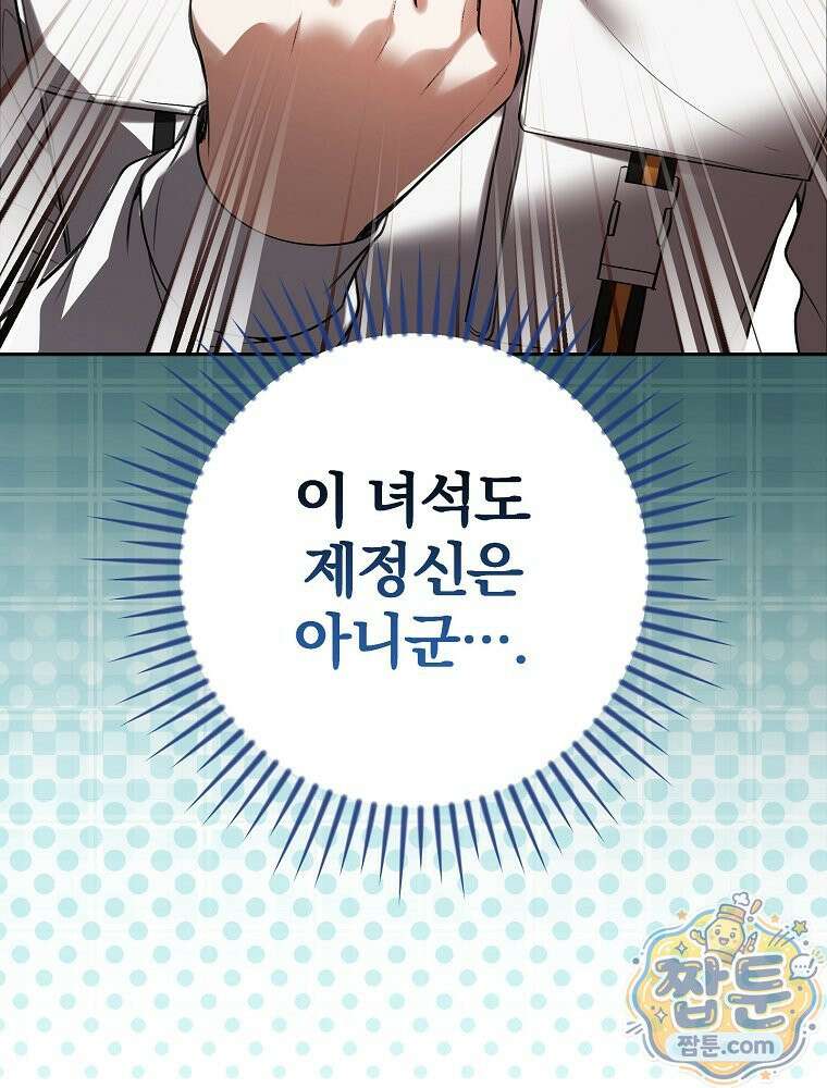아포칼립스엔 고인물이 필요해요 5화 69