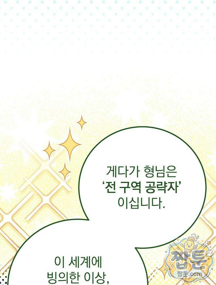 아포칼립스엔 고인물이 필요해요 5화 70