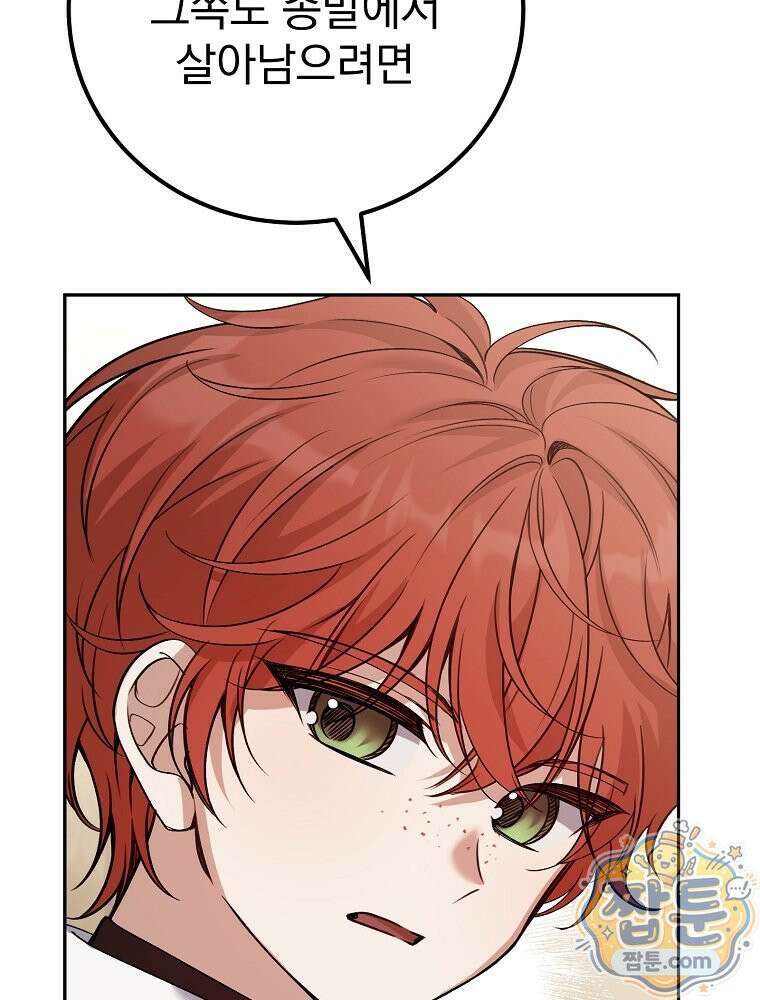 아포칼립스엔 고인물이 필요해요 5화 73