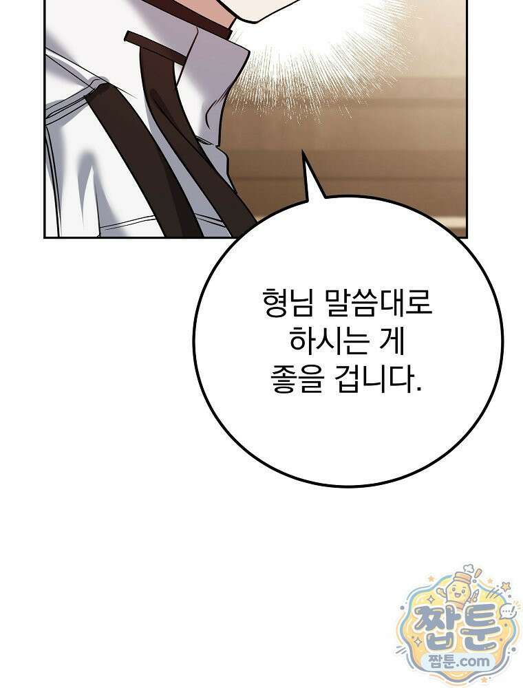 아포칼립스엔 고인물이 필요해요 5화 74
