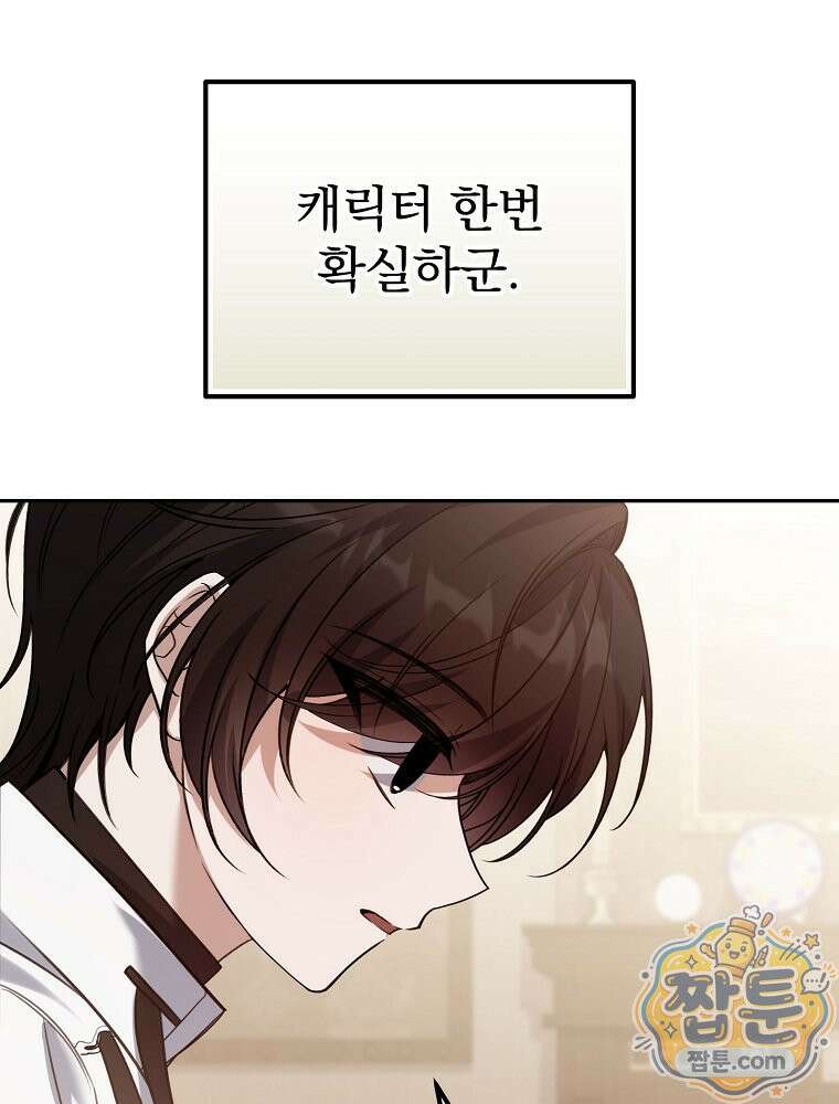 아포칼립스엔 고인물이 필요해요 5화 75