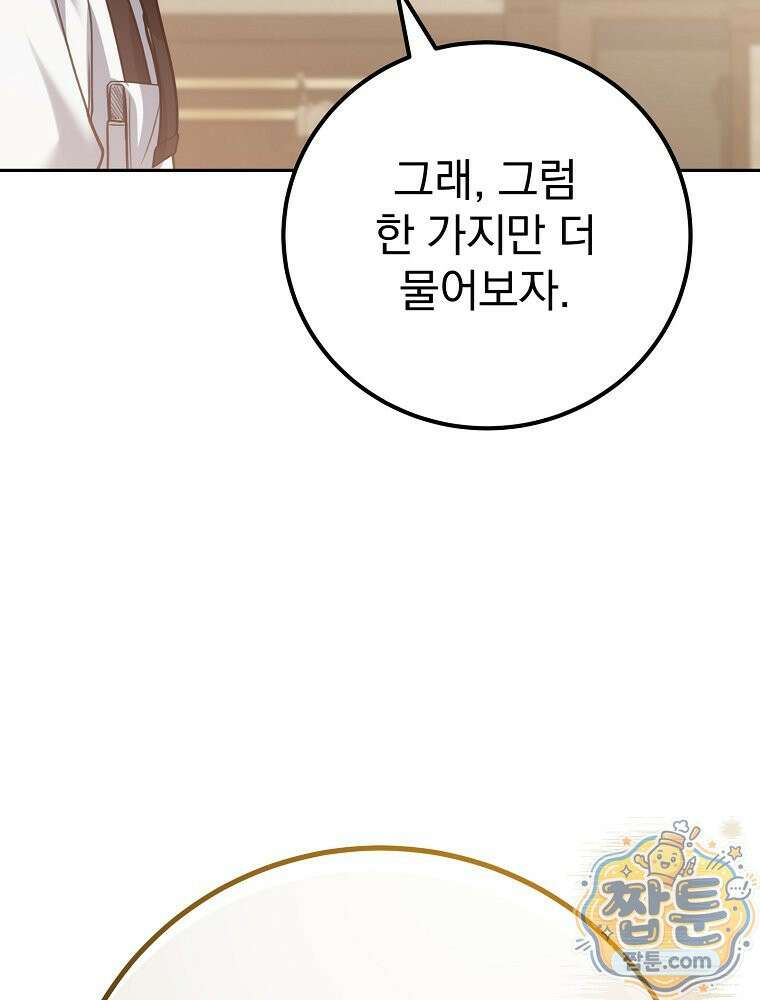 아포칼립스엔 고인물이 필요해요 5화 76