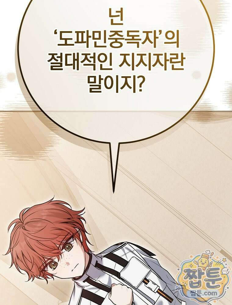아포칼립스엔 고인물이 필요해요 5화 77