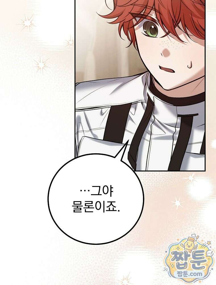 아포칼립스엔 고인물이 필요해요 5화 80
