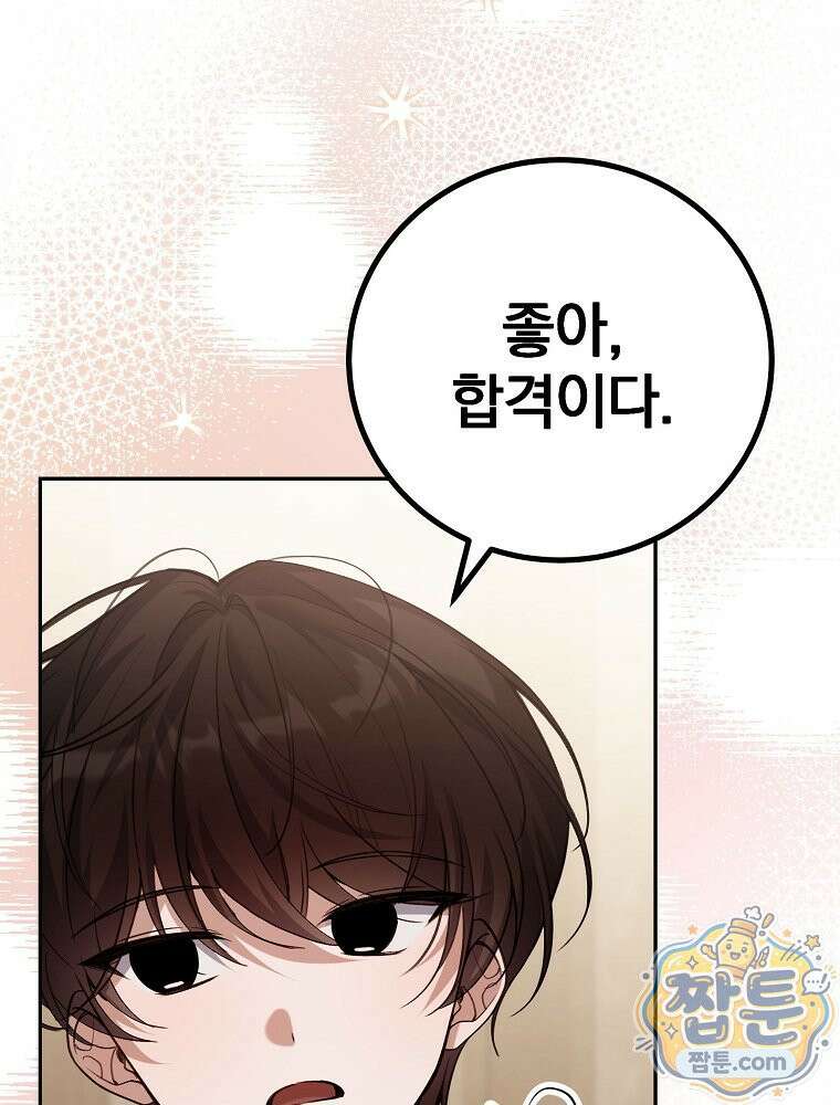 아포칼립스엔 고인물이 필요해요 5화 81