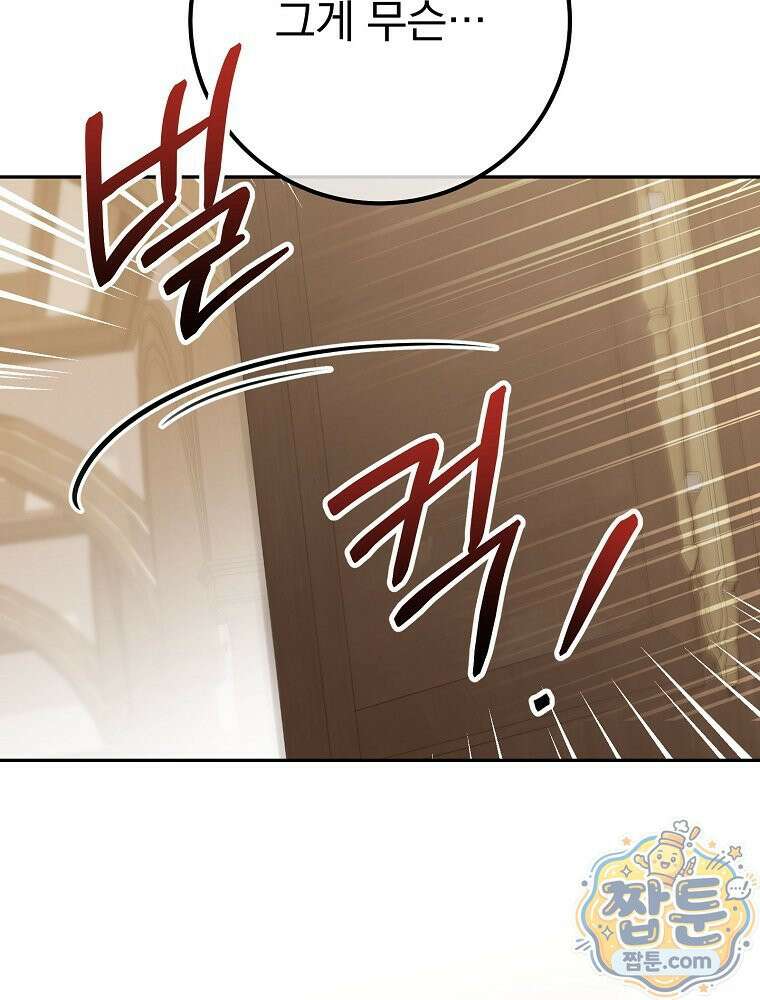 아포칼립스엔 고인물이 필요해요 5화 83
