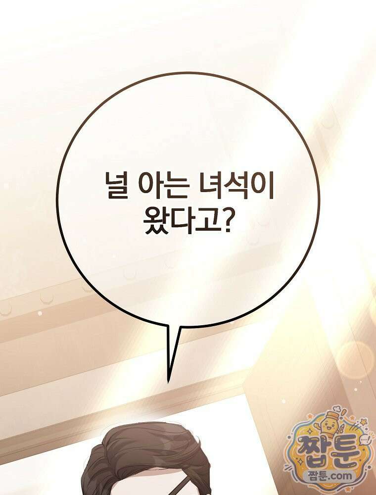 아포칼립스엔 고인물이 필요해요 5화 84