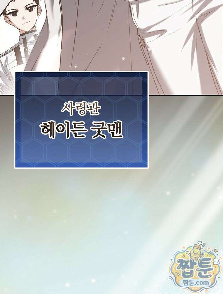 아포칼립스엔 고인물이 필요해요 5화 86