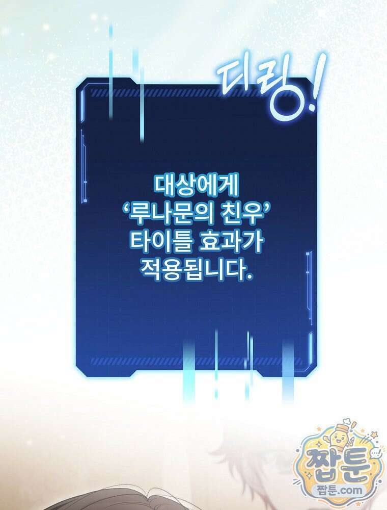 아포칼립스엔 고인물이 필요해요 5화 87