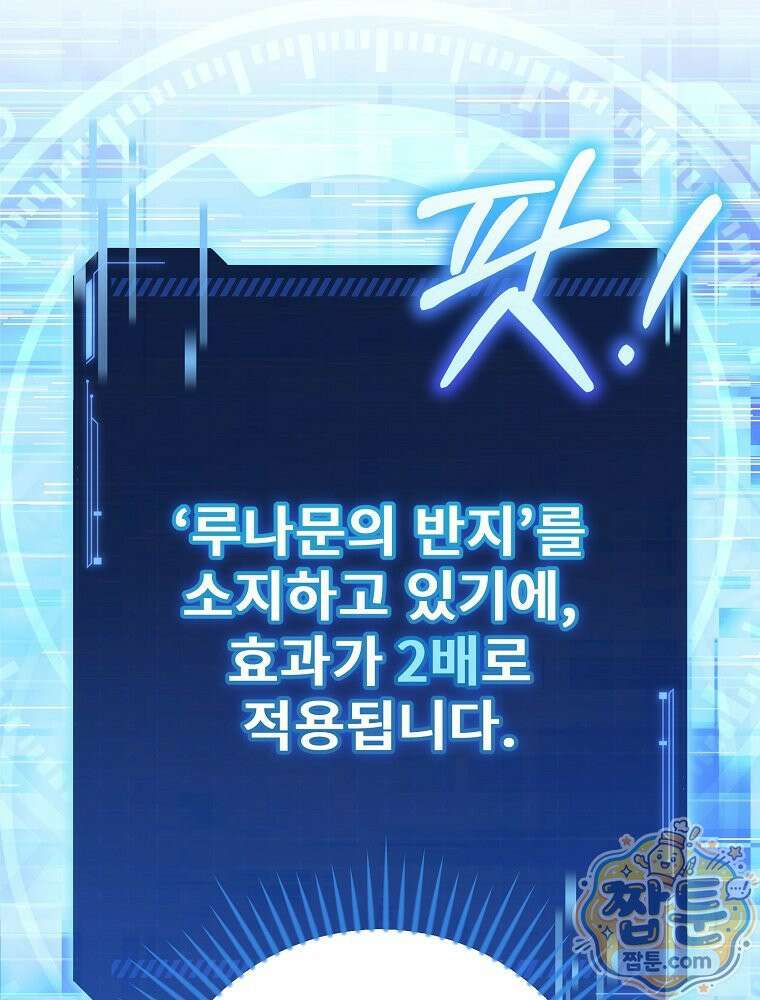 아포칼립스엔 고인물이 필요해요 5화 89