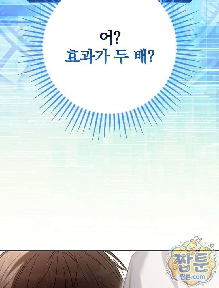 아포칼립스엔 고인물이 필요해요 5화 90