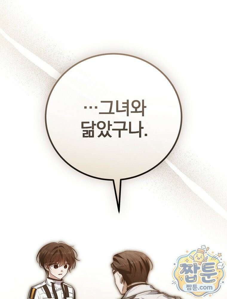 아포칼립스엔 고인물이 필요해요 5화 92