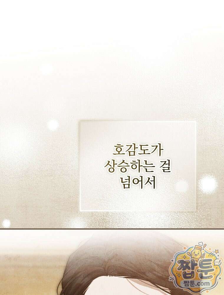 아포칼립스엔 고인물이 필요해요 5화 94