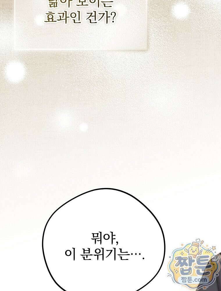 아포칼립스엔 고인물이 필요해요 5화 96
