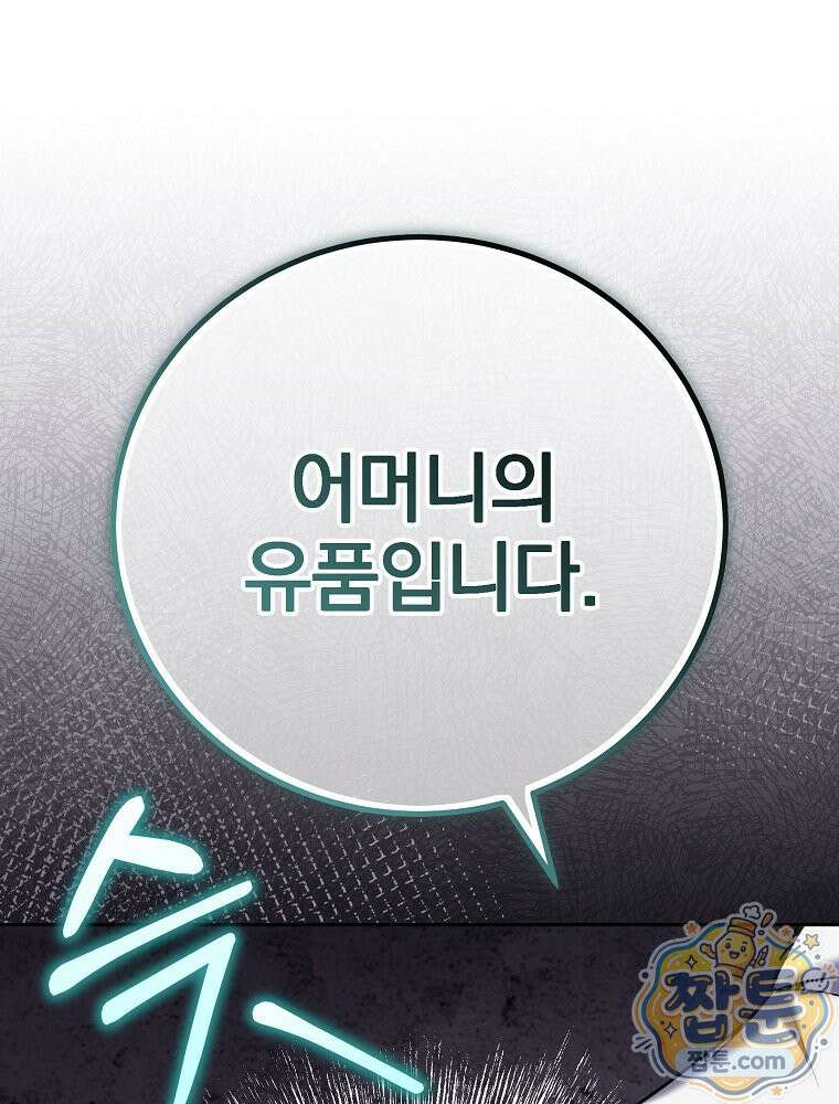 아포칼립스엔 고인물이 필요해요 5화 101