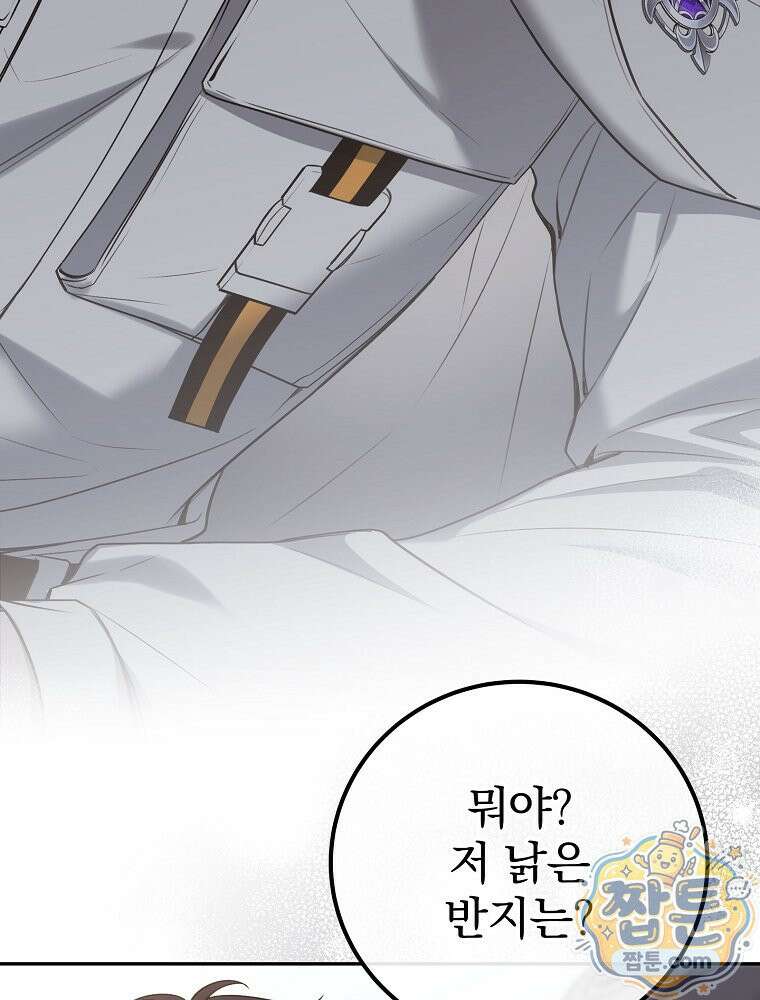 아포칼립스엔 고인물이 필요해요 5화 104