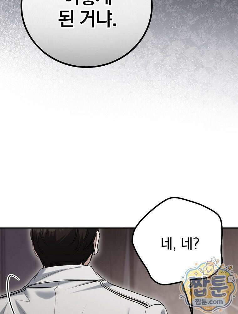 아포칼립스엔 고인물이 필요해요 5화 106