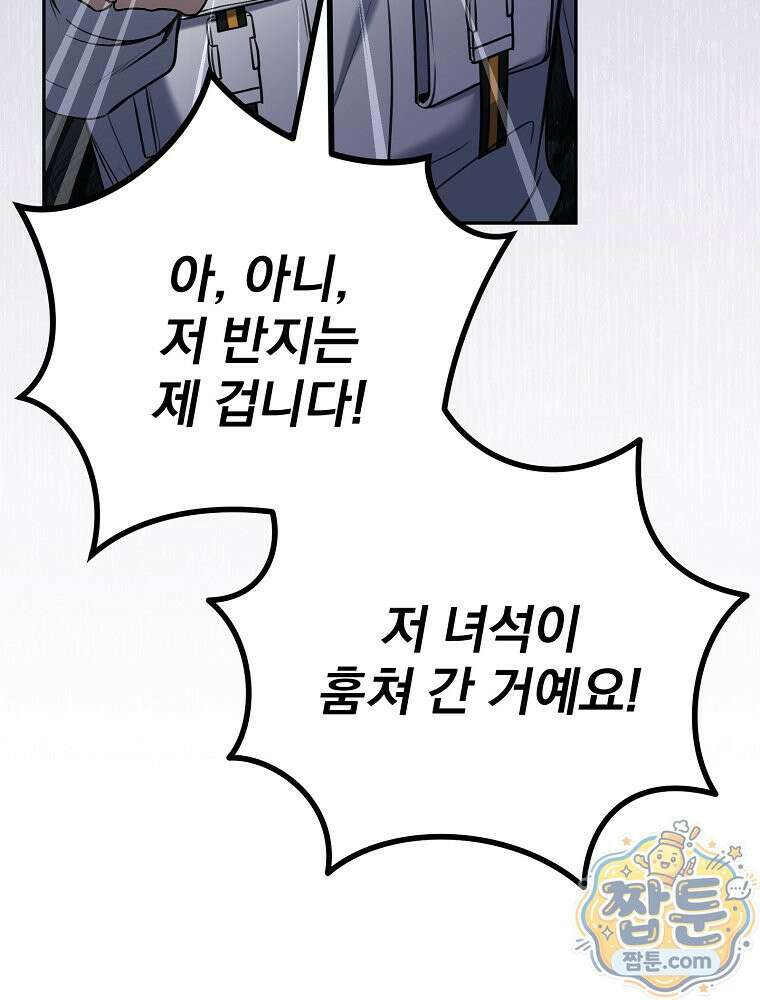 아포칼립스엔 고인물이 필요해요 5화 113