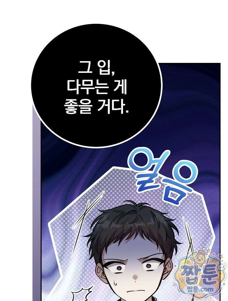 아포칼립스엔 고인물이 필요해요 5화 114