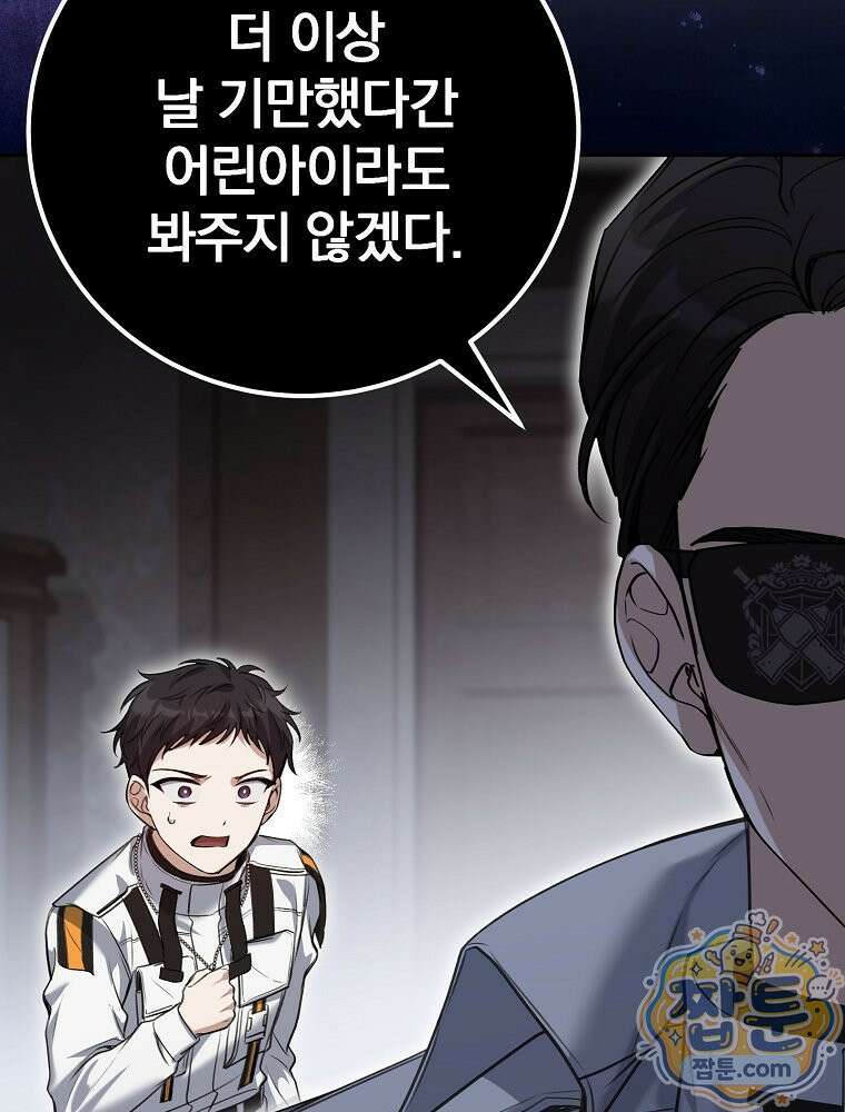 아포칼립스엔 고인물이 필요해요 5화 116