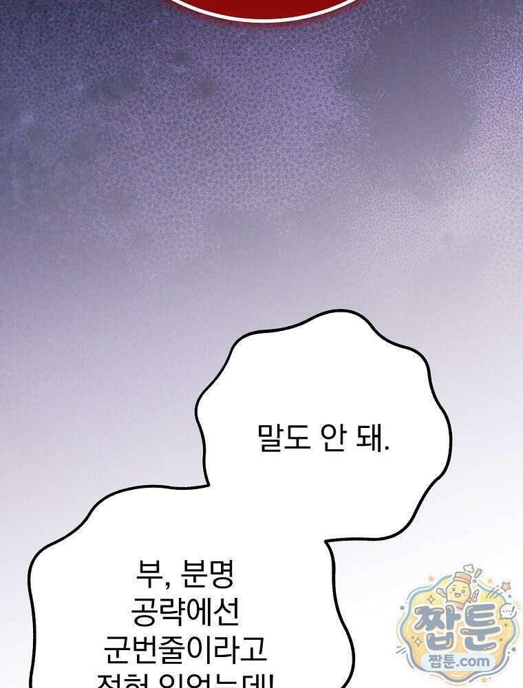 아포칼립스엔 고인물이 필요해요 5화 118