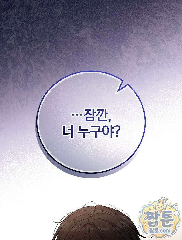 아포칼립스엔 고인물이 필요해요 5화 121