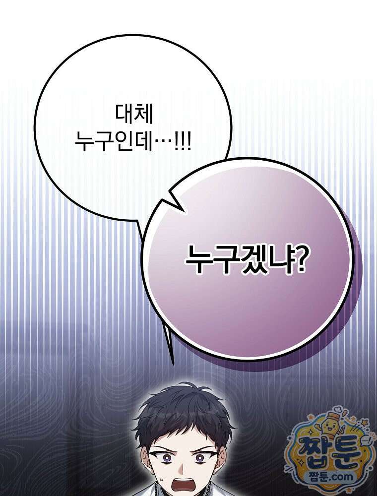 아포칼립스엔 고인물이 필요해요 5화 123