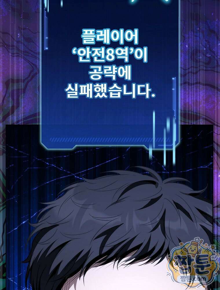 아포칼립스엔 고인물이 필요해요 5화 125