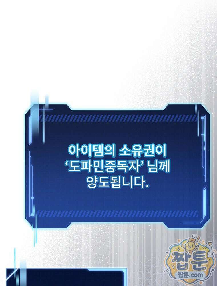 아포칼립스엔 고인물이 필요해요 5화 131