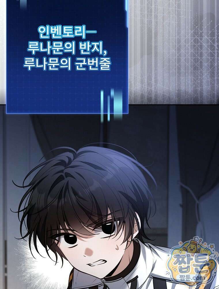 아포칼립스엔 고인물이 필요해요 5화 132