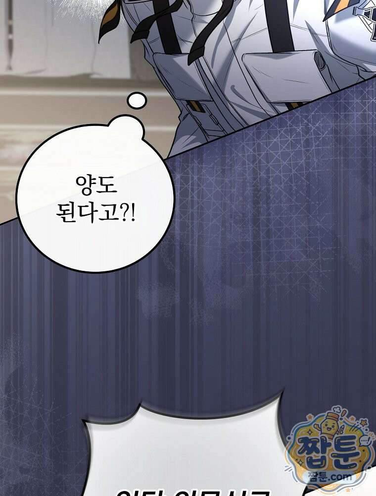 아포칼립스엔 고인물이 필요해요 5화 133