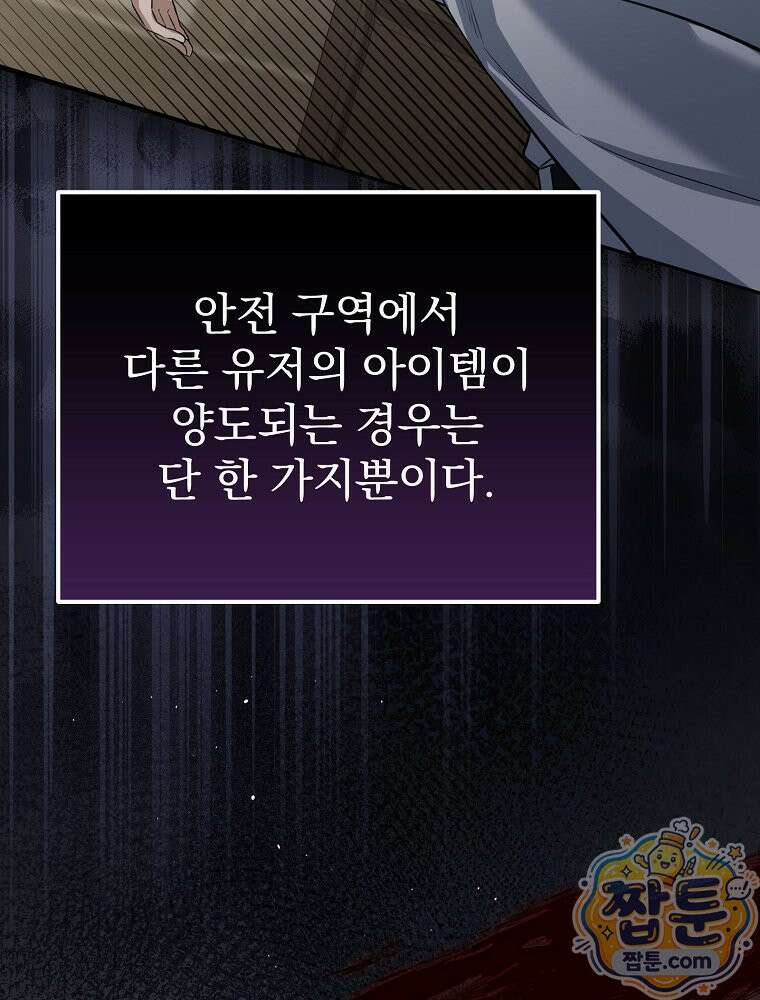 아포칼립스엔 고인물이 필요해요 5화 135