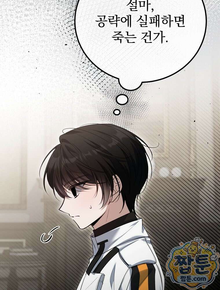 아포칼립스엔 고인물이 필요해요 5화 137