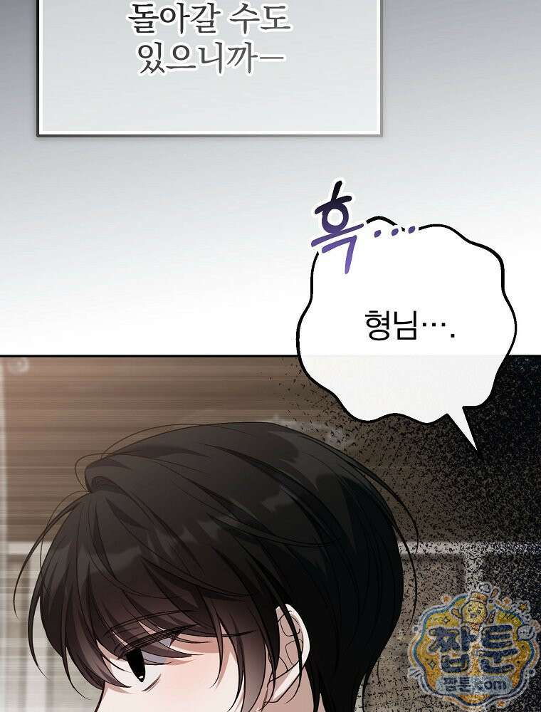 아포칼립스엔 고인물이 필요해요 5화 139