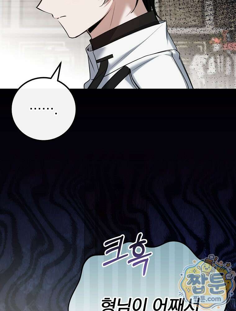 아포칼립스엔 고인물이 필요해요 5화 140