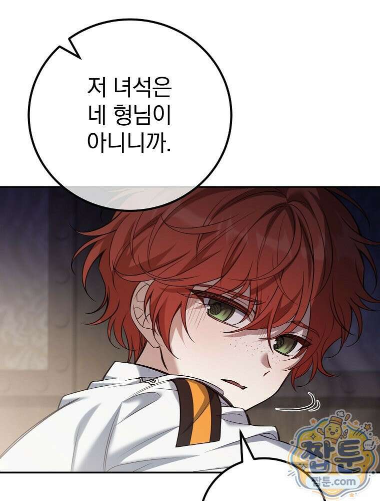 아포칼립스엔 고인물이 필요해요 5화 143