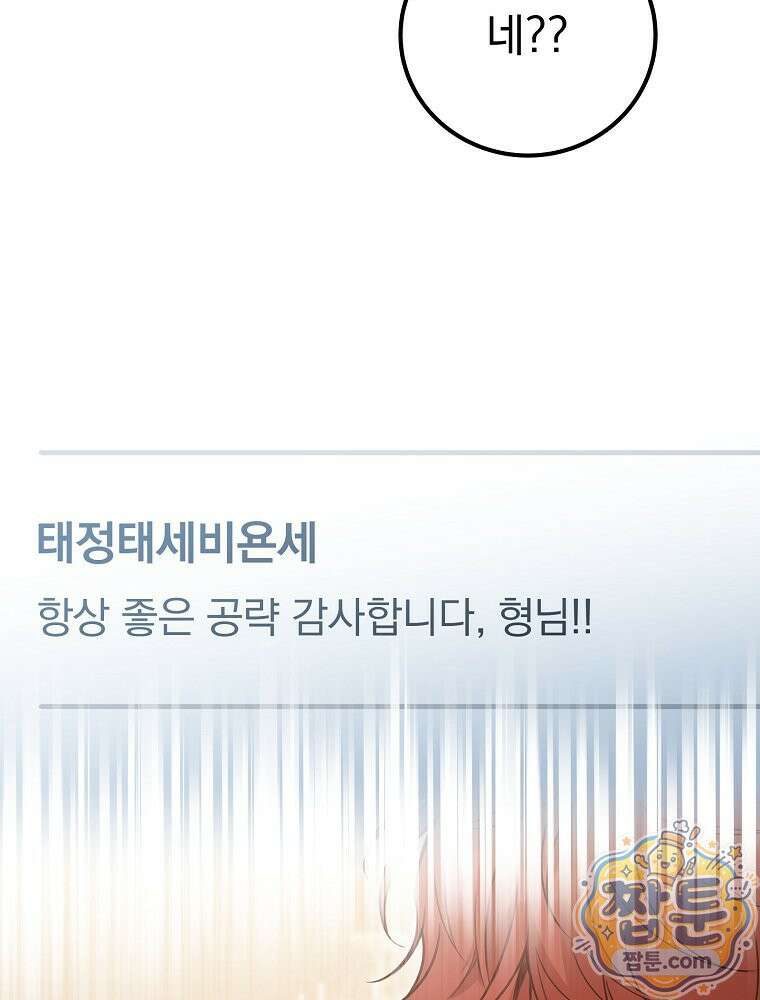 아포칼립스엔 고인물이 필요해요 5화 144