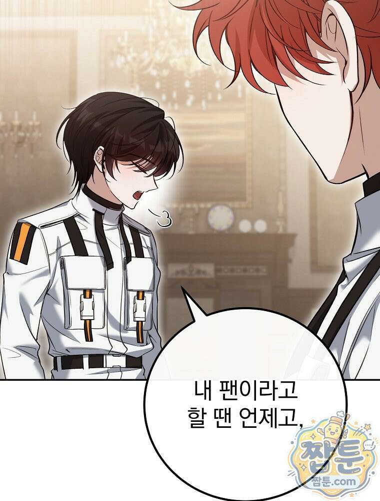아포칼립스엔 고인물이 필요해요 5화 145