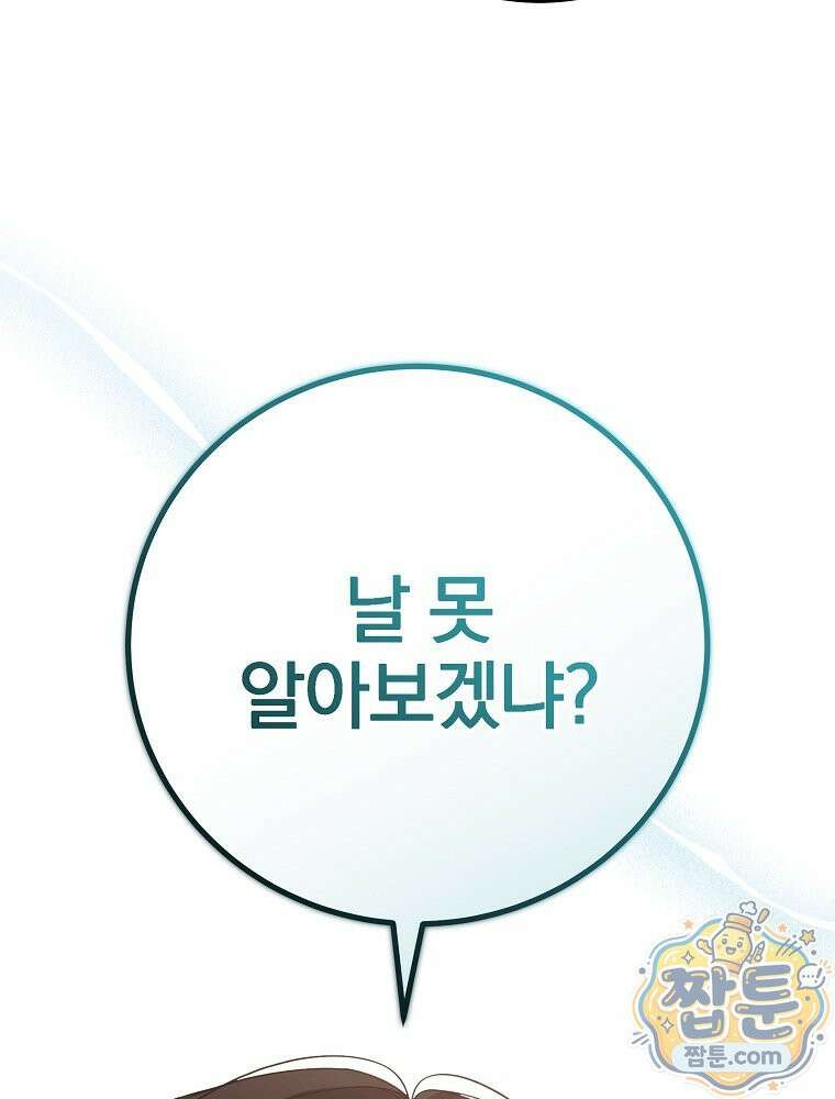 아포칼립스엔 고인물이 필요해요 5화 146