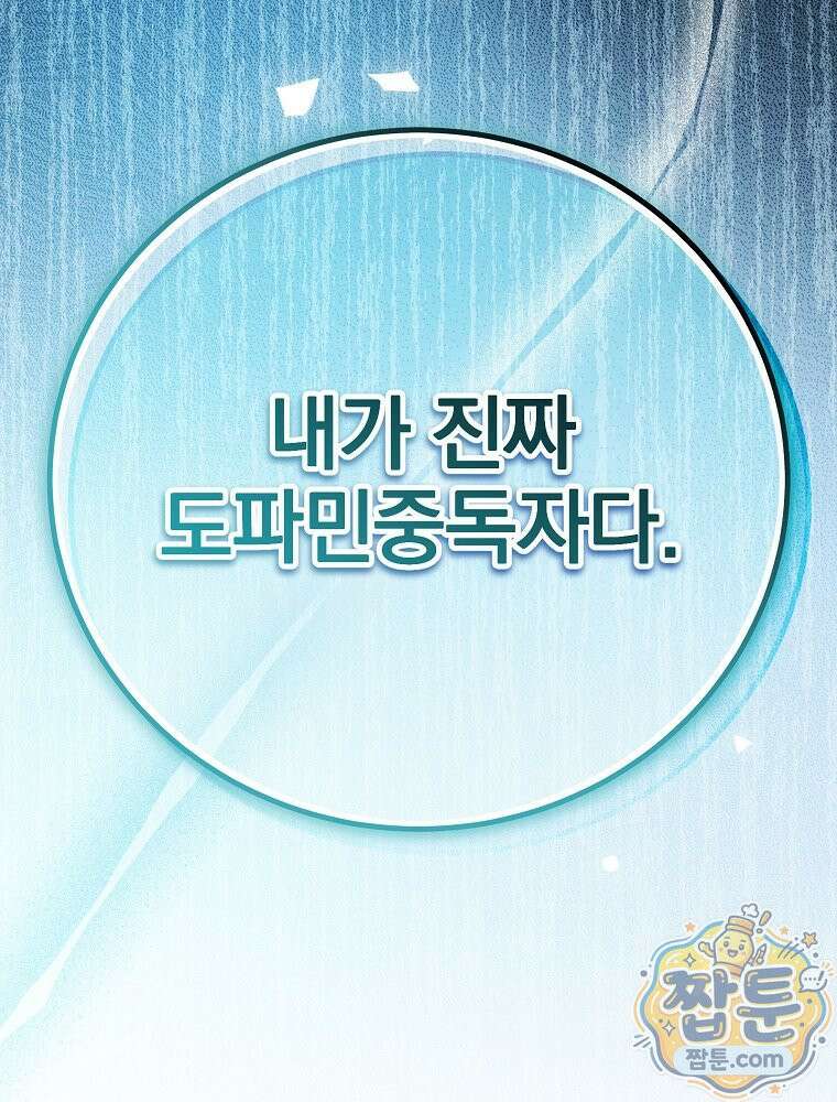아포칼립스엔 고인물이 필요해요 5화 149