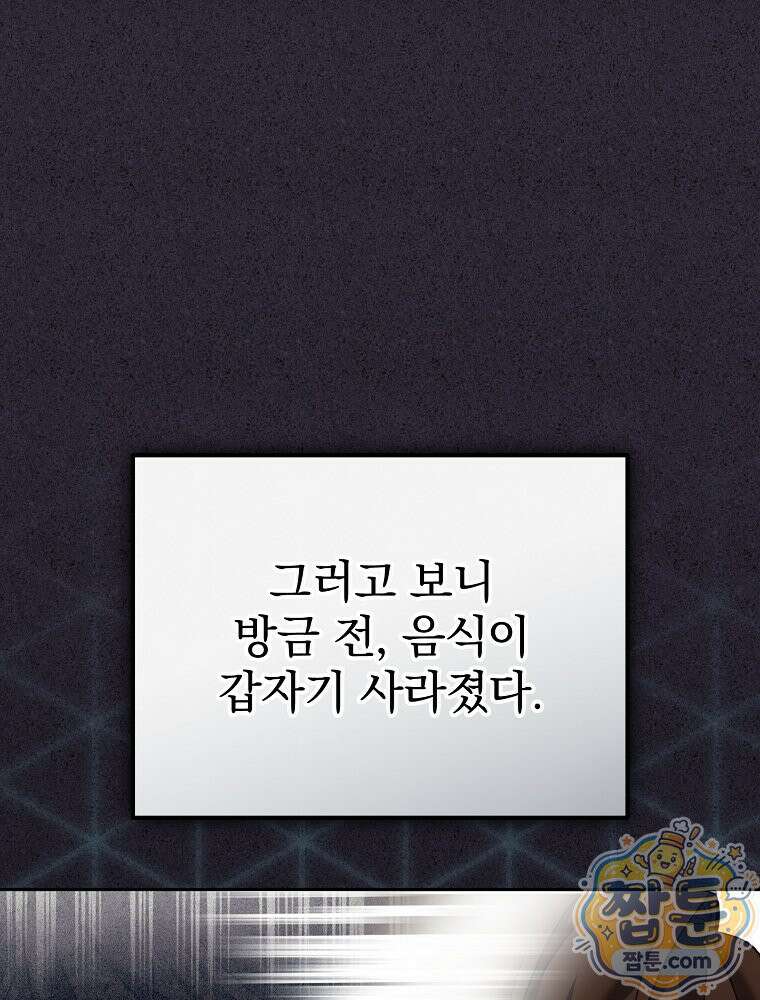 아포칼립스엔 고인물이 필요해요 7화 10