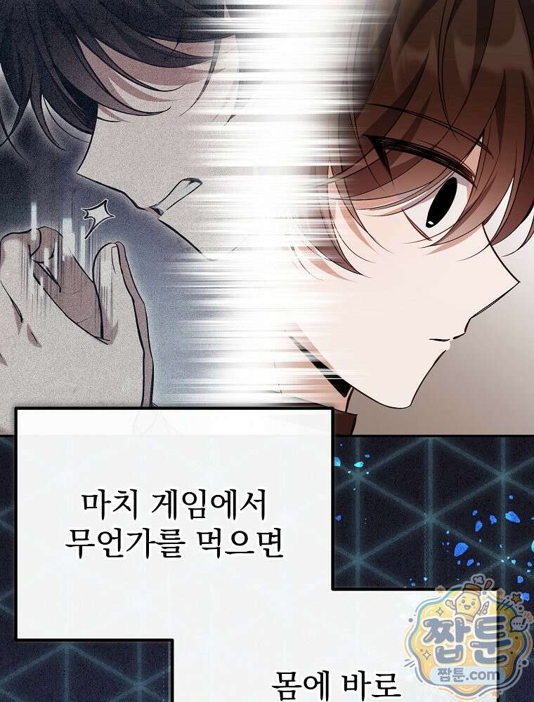 아포칼립스엔 고인물이 필요해요 7화 11