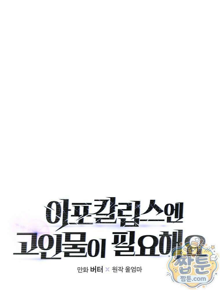 아포칼립스엔 고인물이 필요해요 7화 14