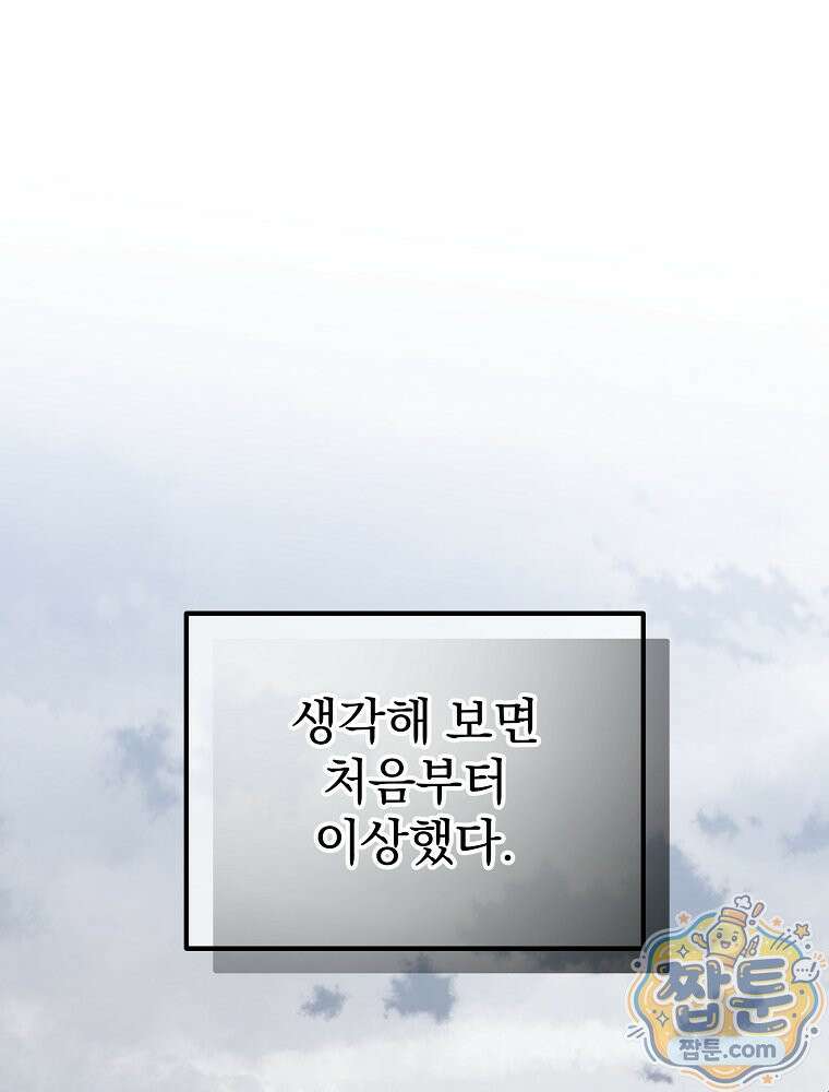 아포칼립스엔 고인물이 필요해요 7화 16