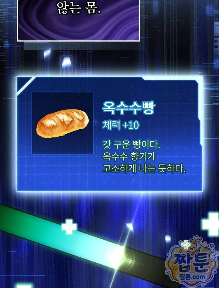 아포칼립스엔 고인물이 필요해요 7화 21