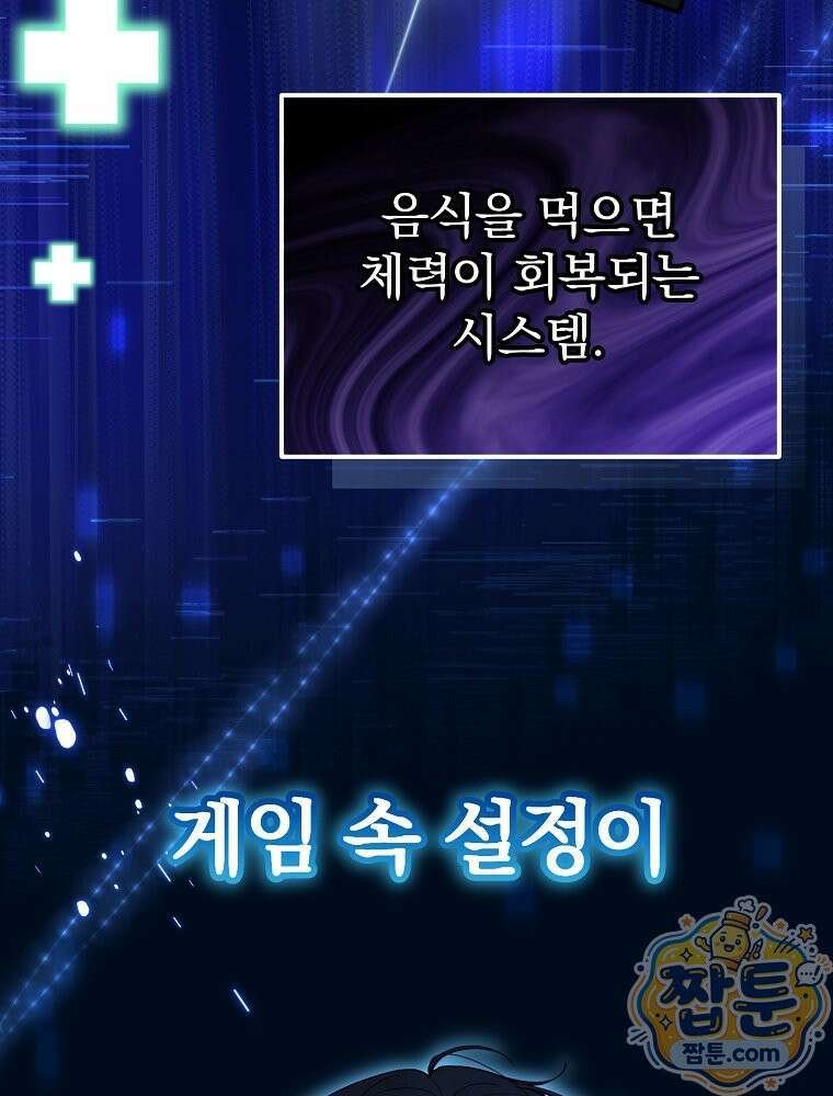 아포칼립스엔 고인물이 필요해요 7화 22