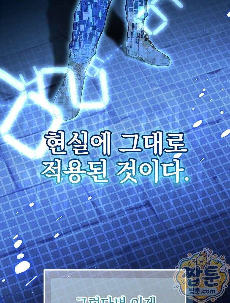 아포칼립스엔 고인물이 필요해요 7화 24